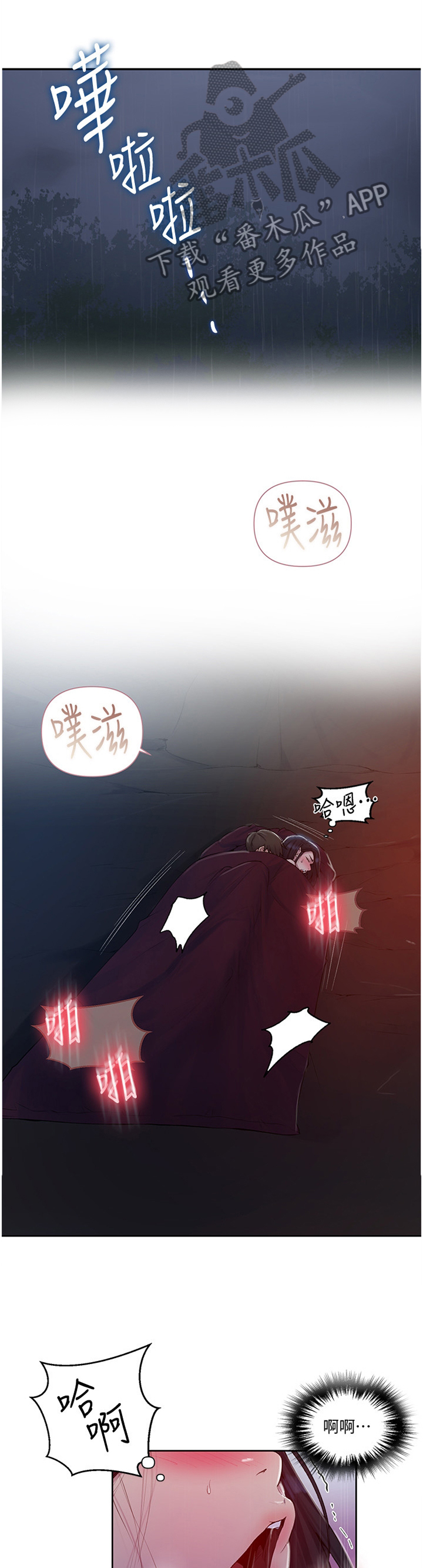 《独立教学》漫画最新章节第118章：这种感觉~免费下拉式在线观看章节第【3】张图片