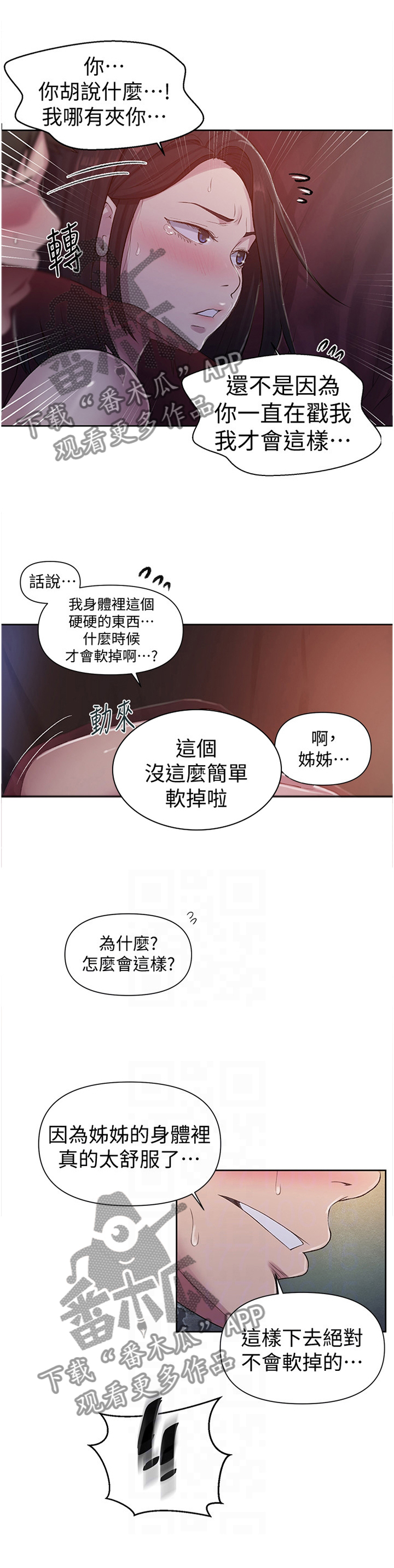 《独立教学》漫画最新章节第118章：这种感觉~免费下拉式在线观看章节第【12】张图片