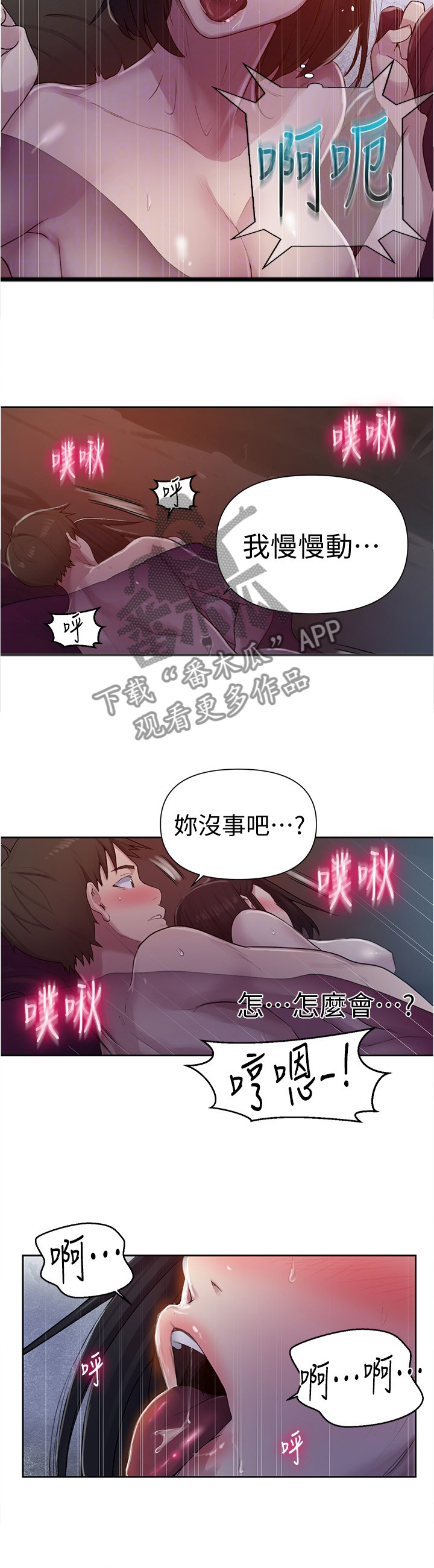 《独立教学》漫画最新章节第118章：这种感觉~免费下拉式在线观看章节第【7】张图片