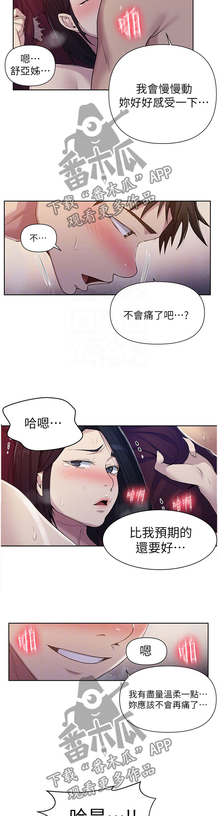 《独立教学》漫画最新章节第120章：一定要这样吗?免费下拉式在线观看章节第【5】张图片