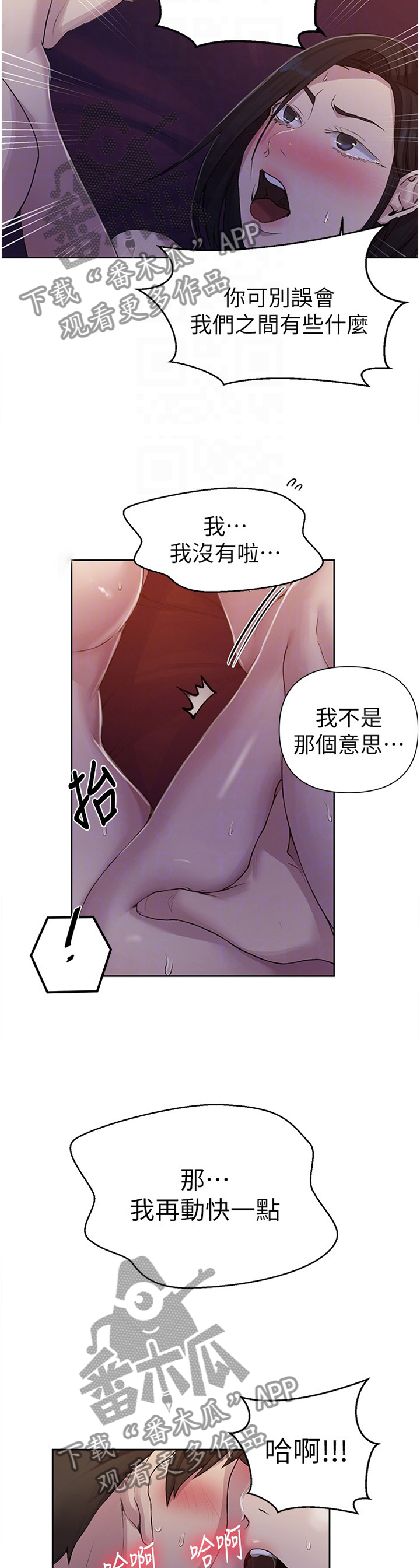 《独立教学》漫画最新章节第120章：一定要这样吗?免费下拉式在线观看章节第【3】张图片