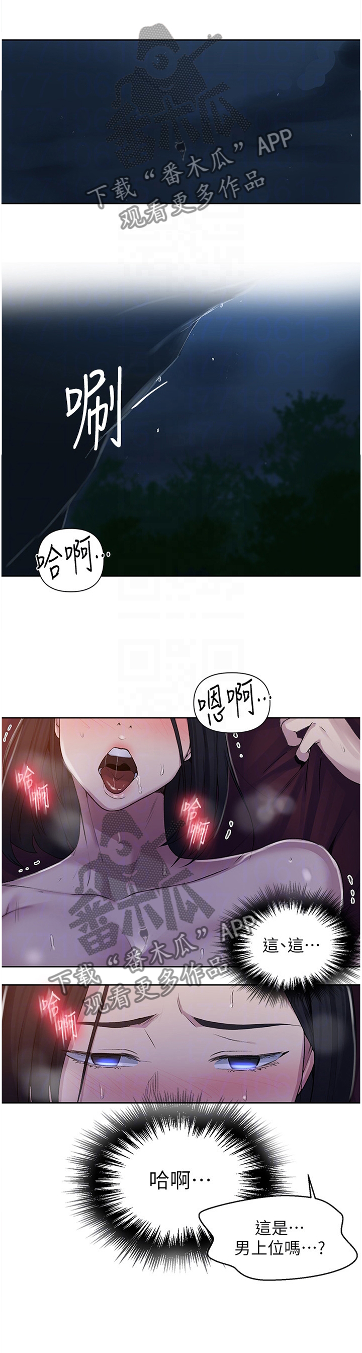 《独立教学》漫画最新章节第120章：一定要这样吗?免费下拉式在线观看章节第【7】张图片