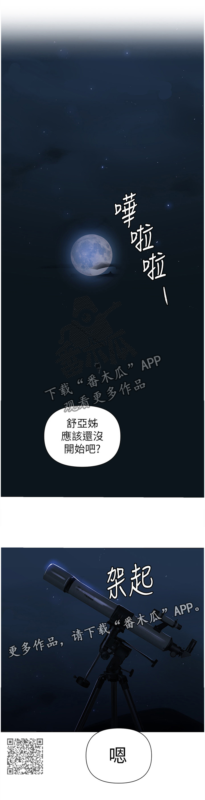 《独立教学》漫画最新章节第121章：静候免费下拉式在线观看章节第【1】张图片