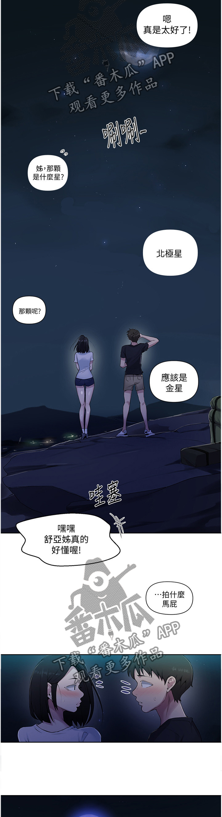 《独立教学》漫画最新章节第121章：静候免费下拉式在线观看章节第【3】张图片