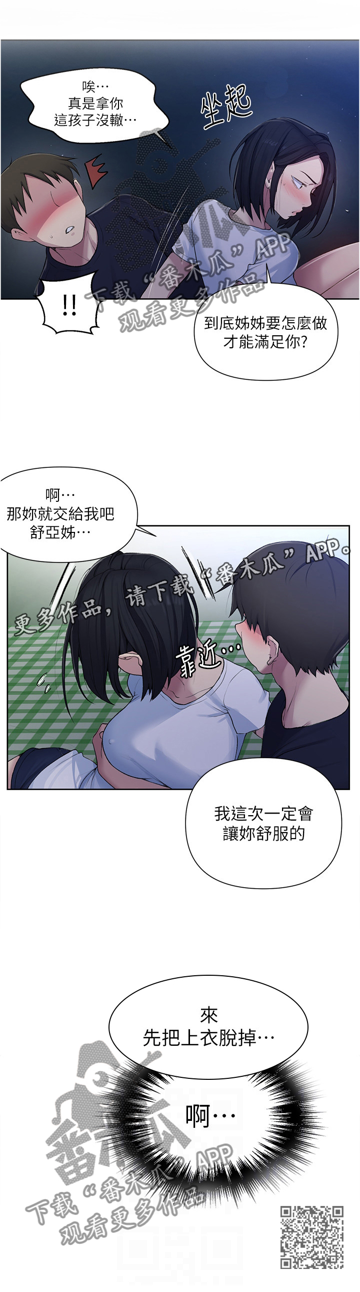 《独立教学》漫画最新章节第122章：指导免费下拉式在线观看章节第【1】张图片