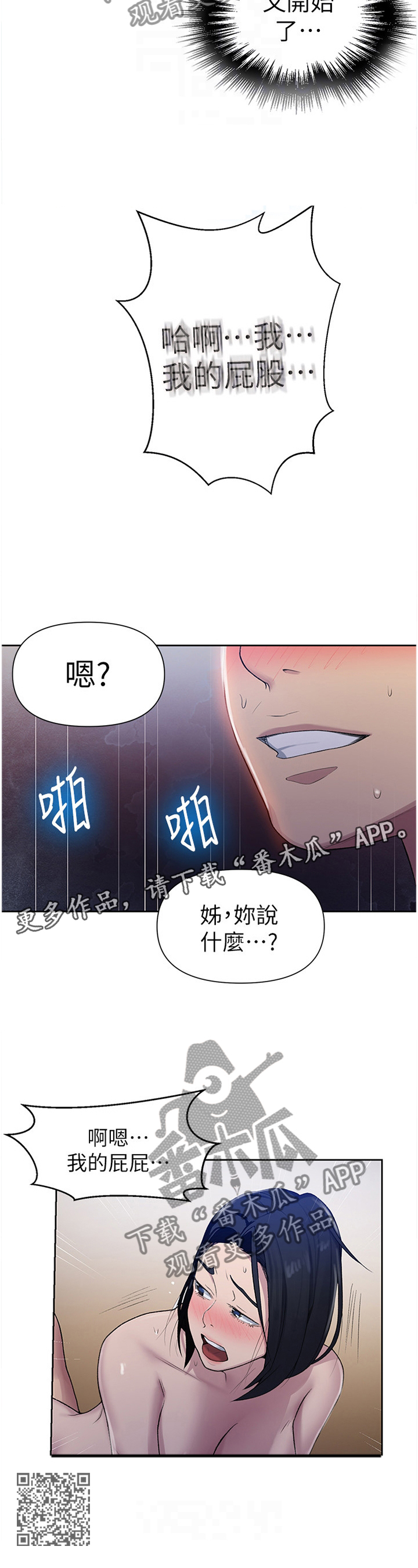 《独立教学》漫画最新章节第123章：没关系免费下拉式在线观看章节第【1】张图片