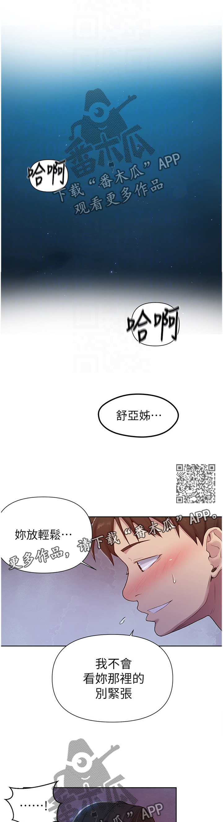 《独立教学》漫画最新章节第123章：没关系免费下拉式在线观看章节第【6】张图片