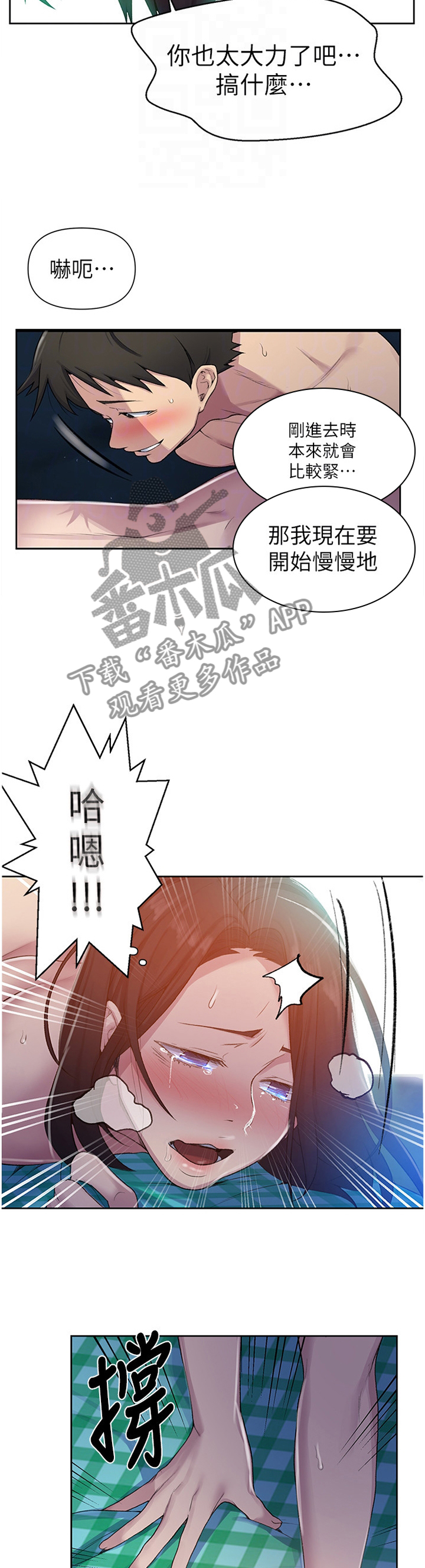 《独立教学》漫画最新章节第123章：没关系免费下拉式在线观看章节第【3】张图片