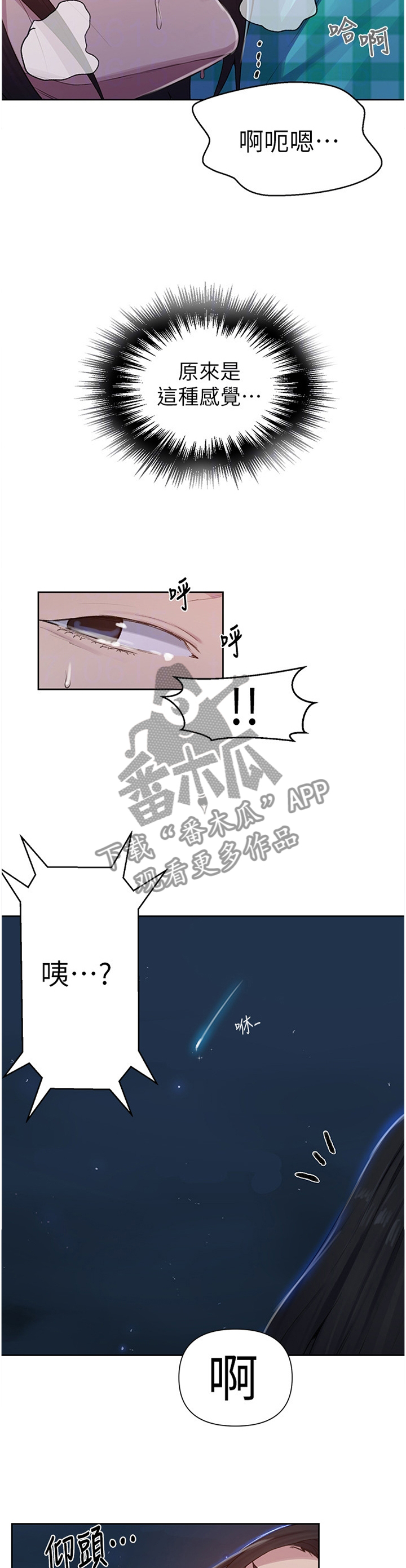 《独立教学》漫画最新章节第124章：流星免费下拉式在线观看章节第【5】张图片