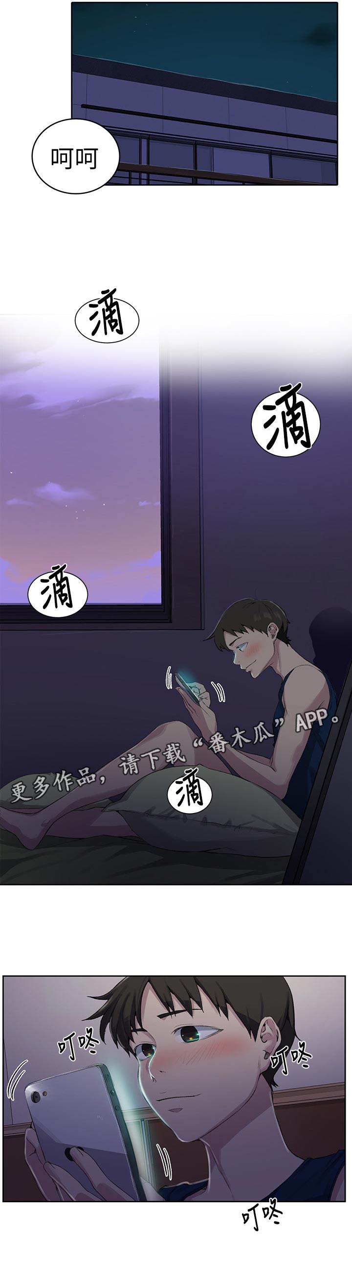 《独立教学》漫画最新章节第126章：补觉免费下拉式在线观看章节第【7】张图片