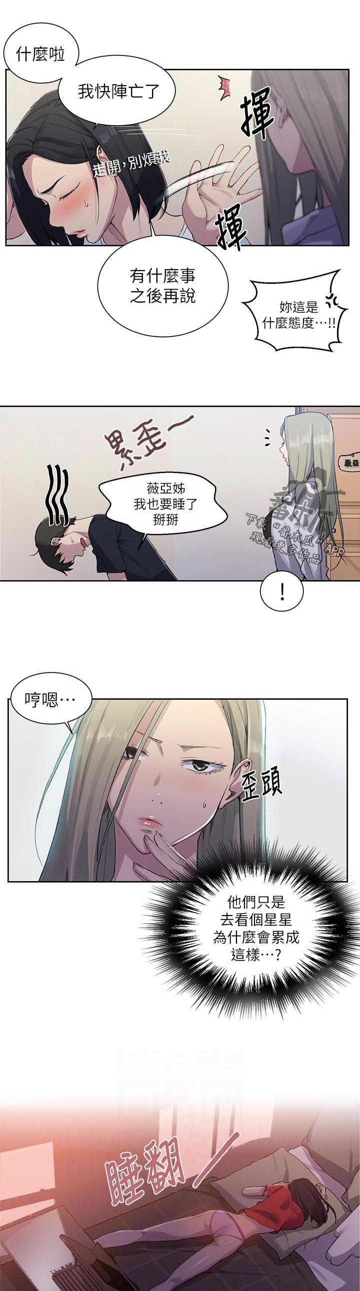 《独立教学》漫画最新章节第126章：补觉免费下拉式在线观看章节第【12】张图片