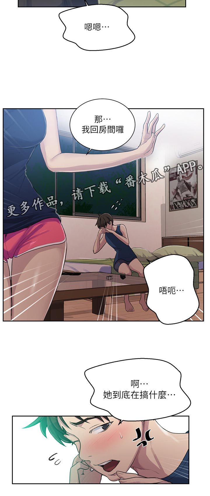 《独立教学》漫画最新章节第127章：不寻常的气氛免费下拉式在线观看章节第【7】张图片