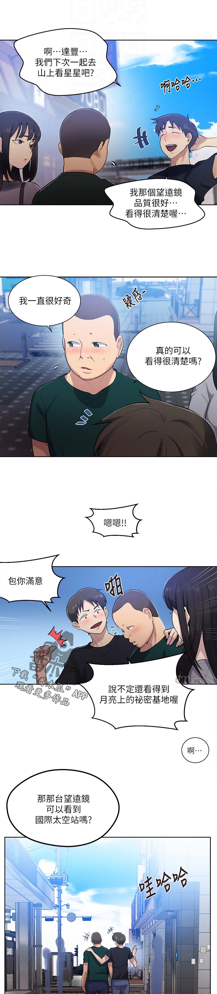 《独立教学》漫画最新章节第127章：不寻常的气氛免费下拉式在线观看章节第【4】张图片