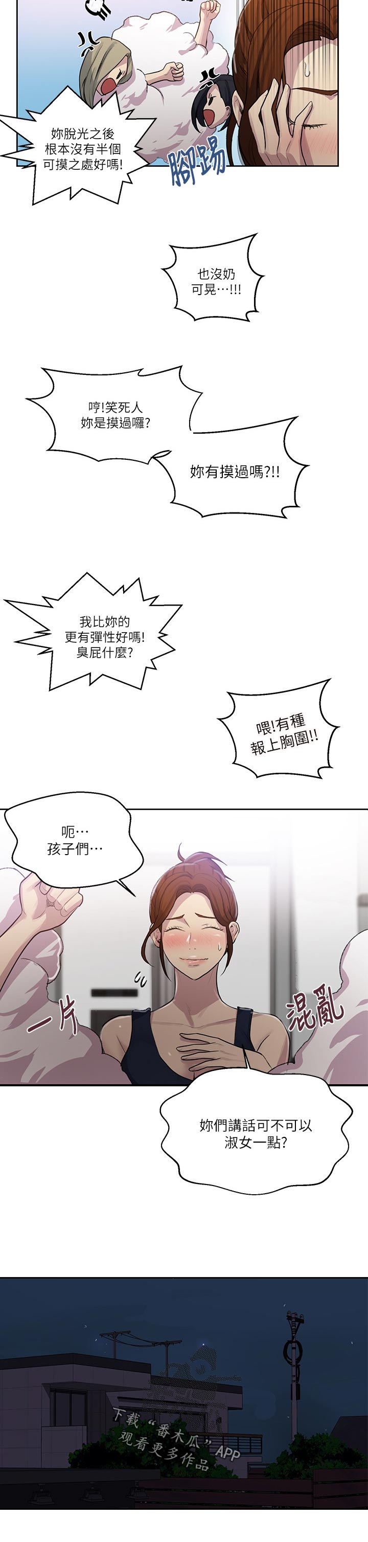 《独立教学》漫画最新章节第128章：跟别的女人好了？免费下拉式在线观看章节第【7】张图片