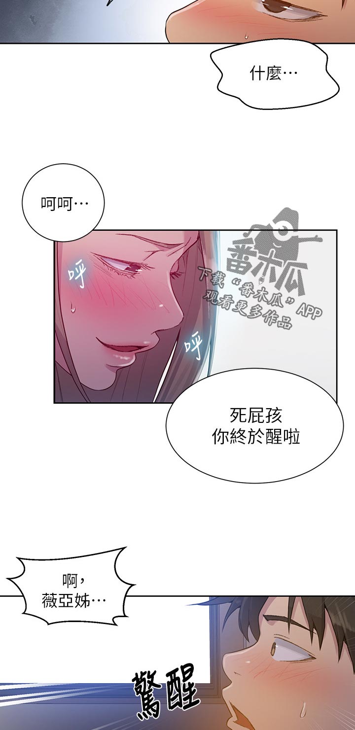 《独立教学》漫画最新章节第128章：跟别的女人好了？免费下拉式在线观看章节第【4】张图片