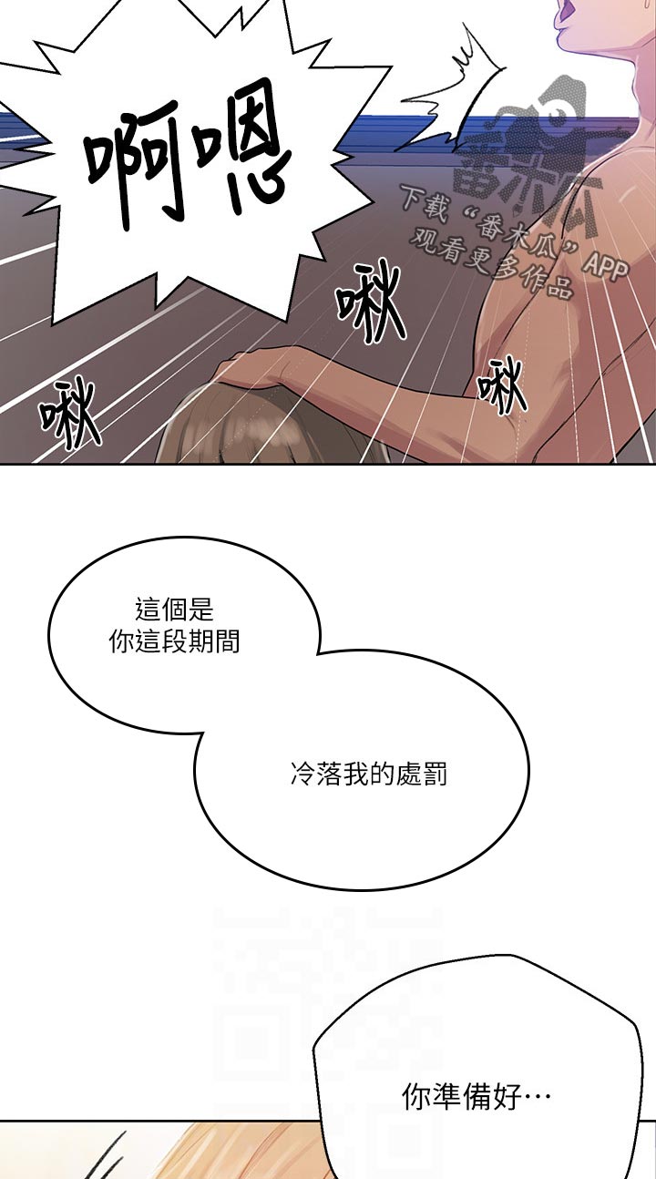 《独立教学》漫画最新章节第129章：老实招来免费下拉式在线观看章节第【15】张图片