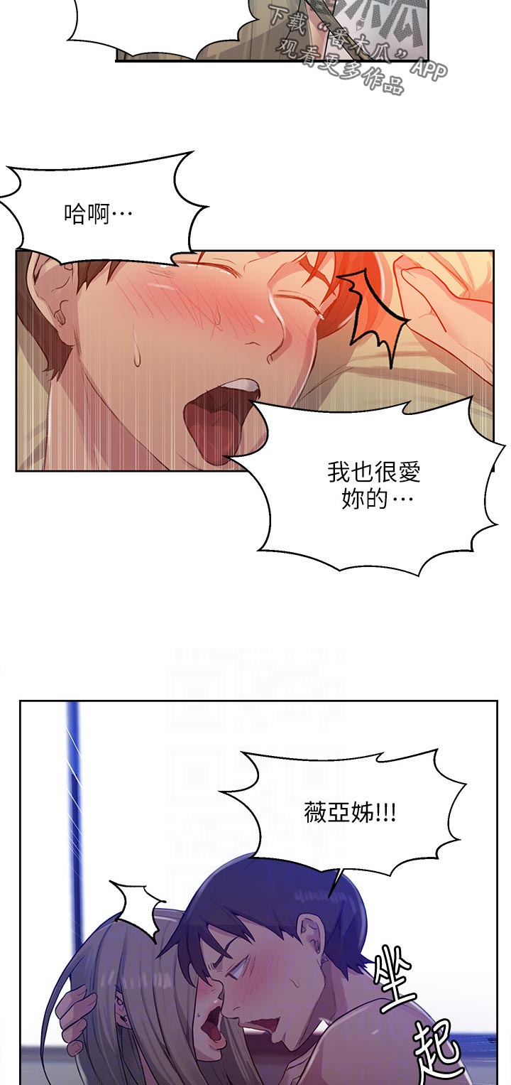 《独立教学》漫画最新章节第129章：老实招来免费下拉式在线观看章节第【9】张图片