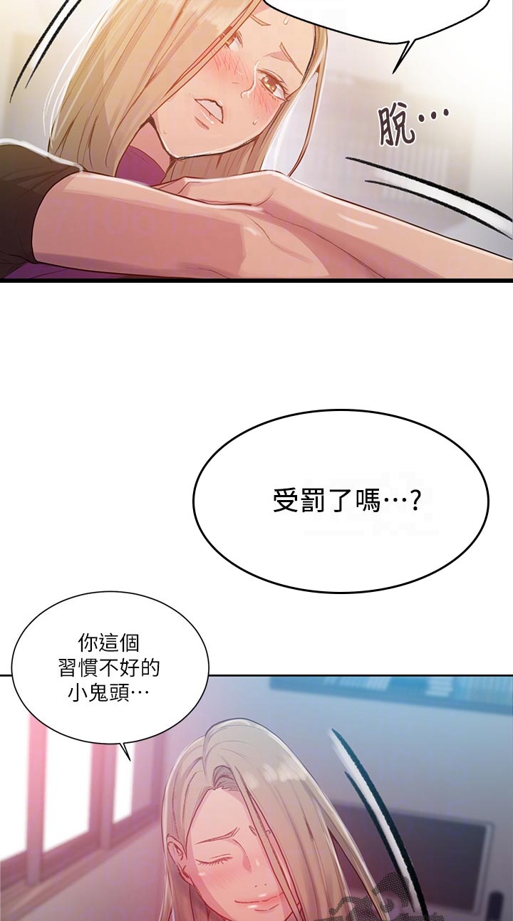 《独立教学》漫画最新章节第129章：老实招来免费下拉式在线观看章节第【14】张图片