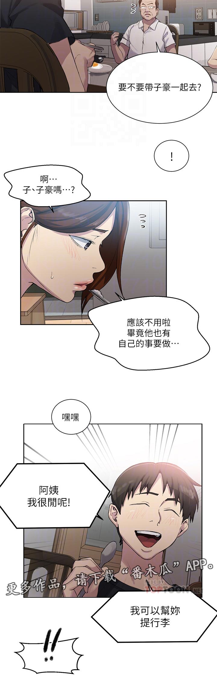 《独立教学》漫画最新章节第130章：帮你提行李免费下拉式在线观看章节第【1】张图片