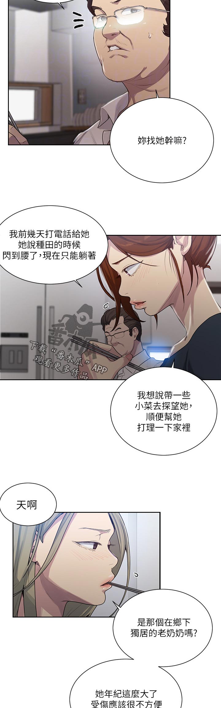 《独立教学》漫画最新章节第130章：帮你提行李免费下拉式在线观看章节第【3】张图片