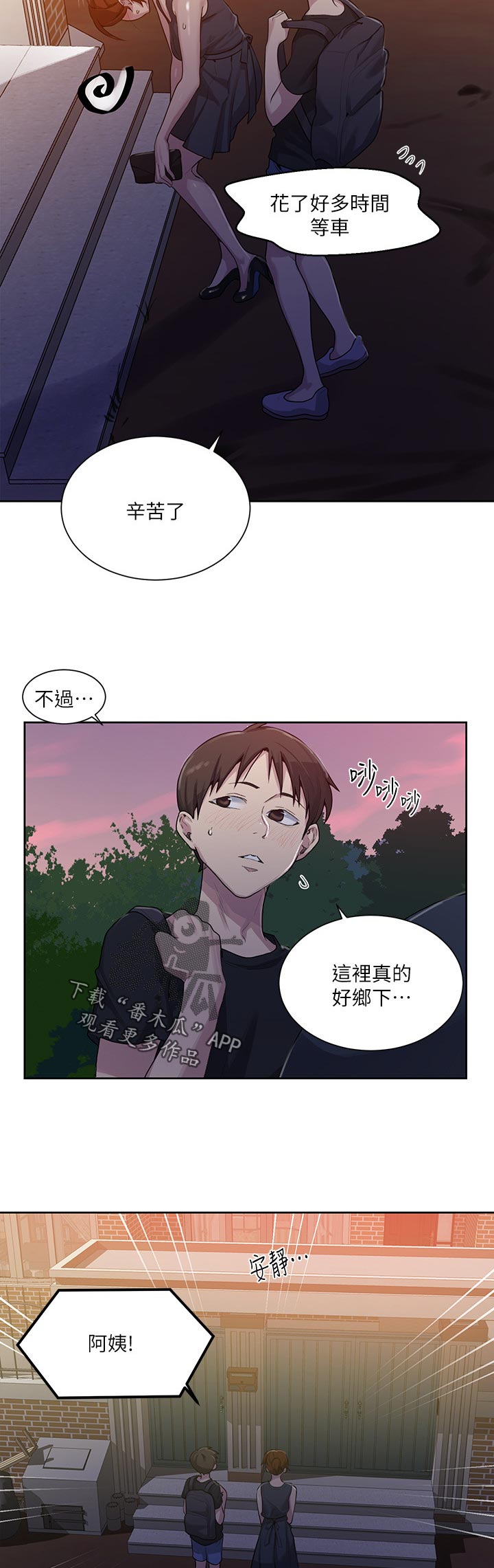 《独立教学》漫画最新章节第131章：回乡下免费下拉式在线观看章节第【5】张图片