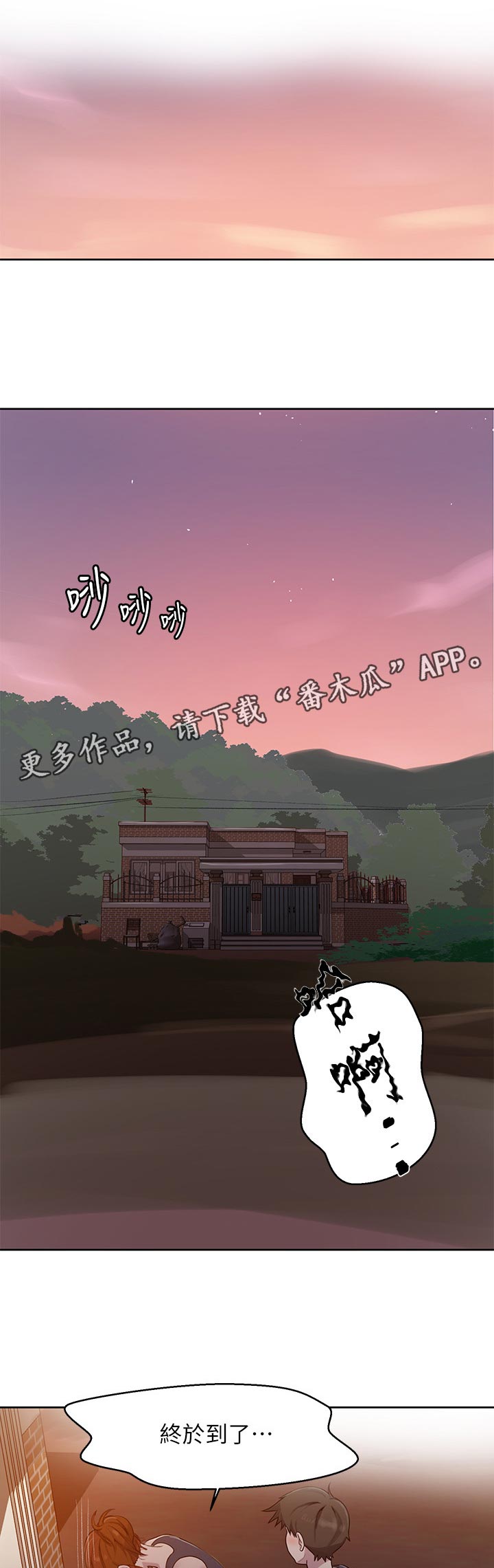 《独立教学》漫画最新章节第131章：回乡下免费下拉式在线观看章节第【6】张图片