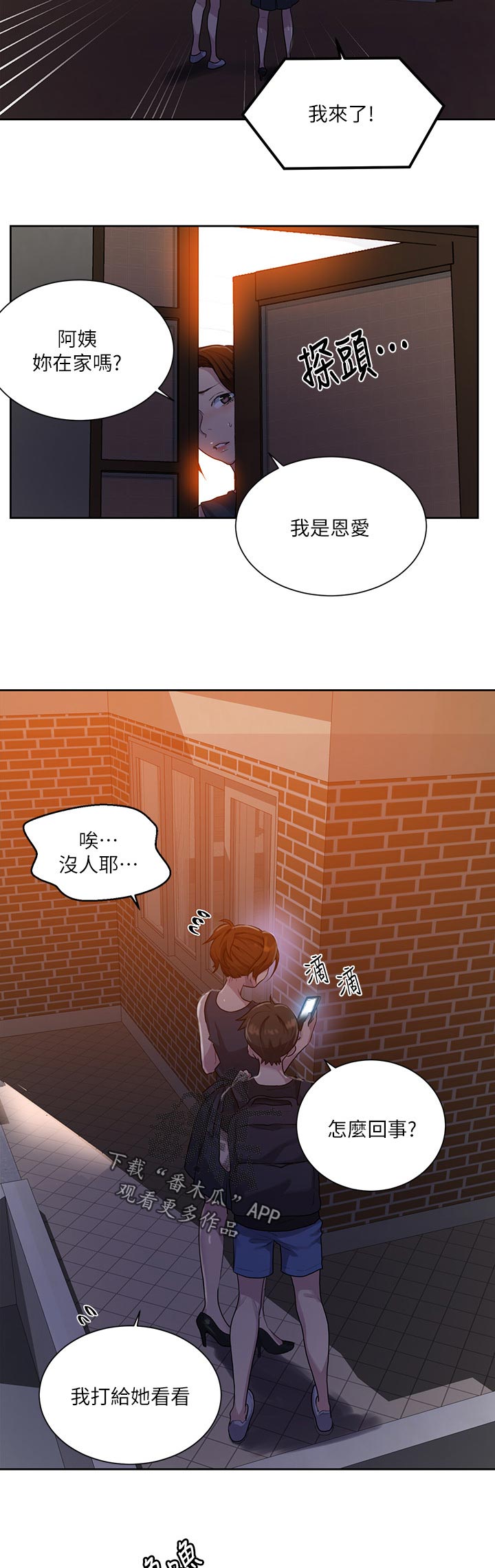 《独立教学》漫画最新章节第131章：回乡下免费下拉式在线观看章节第【4】张图片