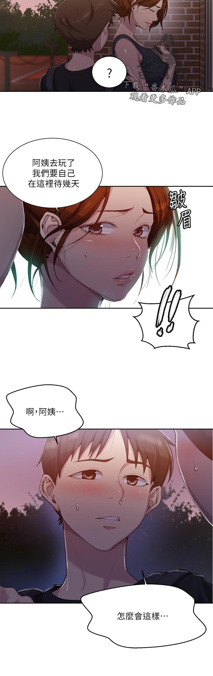 《独立教学》漫画最新章节第131章：回乡下免费下拉式在线观看章节第【1】张图片