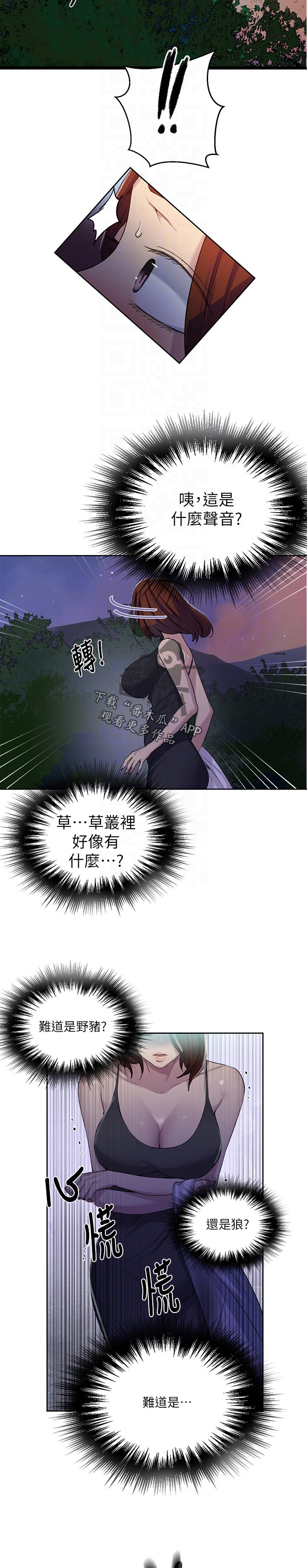 《独立教学》漫画最新章节第132章：不安免费下拉式在线观看章节第【4】张图片