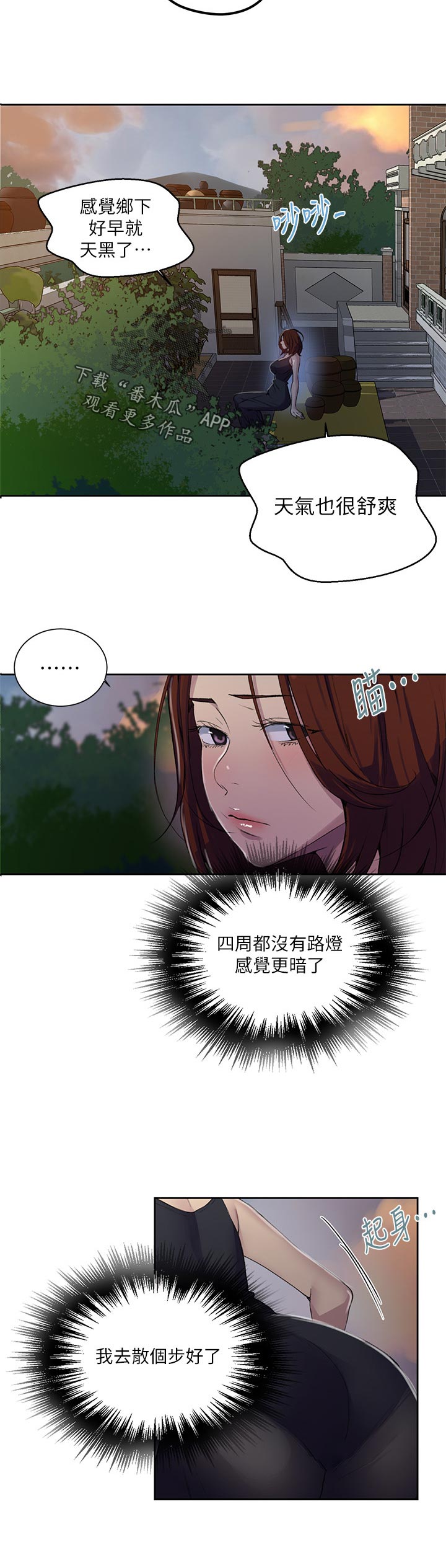 《独立教学》漫画最新章节第132章：不安免费下拉式在线观看章节第【7】张图片