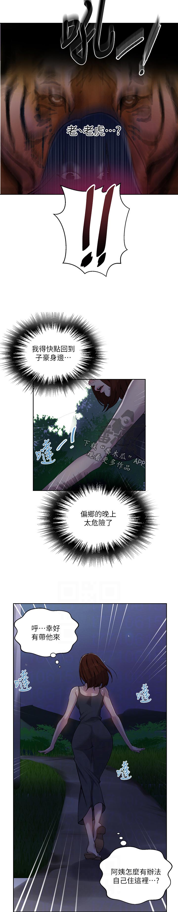 《独立教学》漫画最新章节第132章：不安免费下拉式在线观看章节第【3】张图片