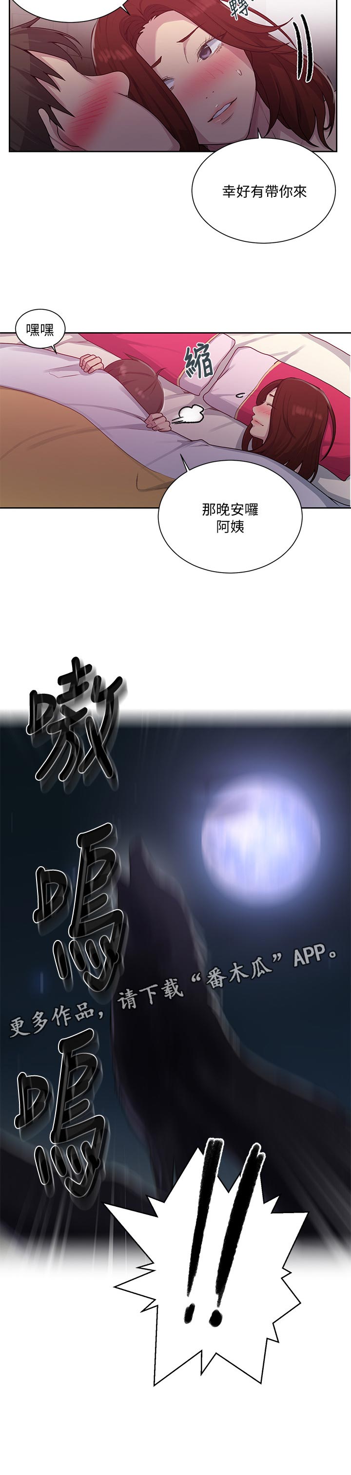 《独立教学》漫画最新章节第133章：一起睡免费下拉式在线观看章节第【7】张图片