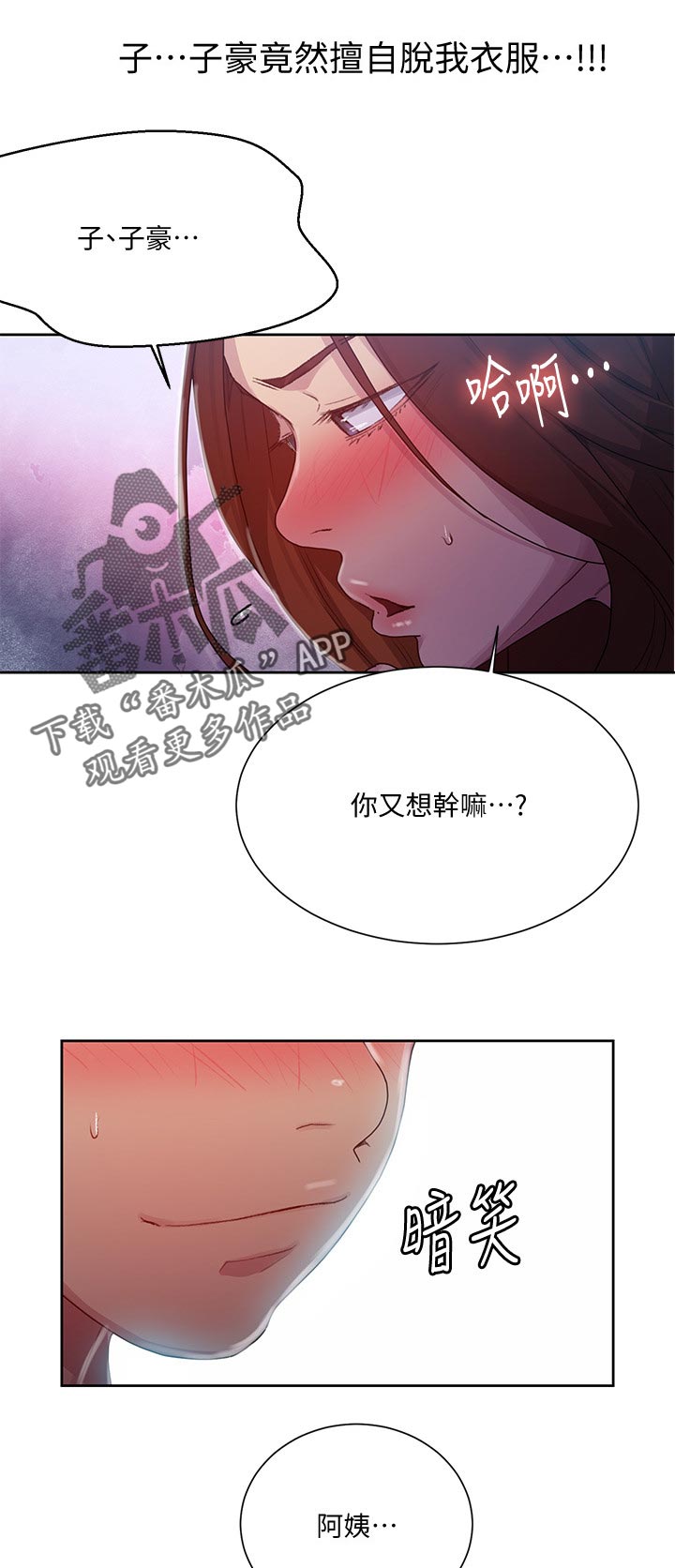 《独立教学》漫画最新章节第134章：我想免费下拉式在线观看章节第【6】张图片