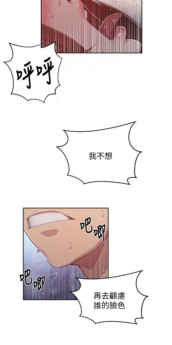 《独立教学》漫画最新章节第135章：发现免费下拉式在线观看章节第【7】张图片