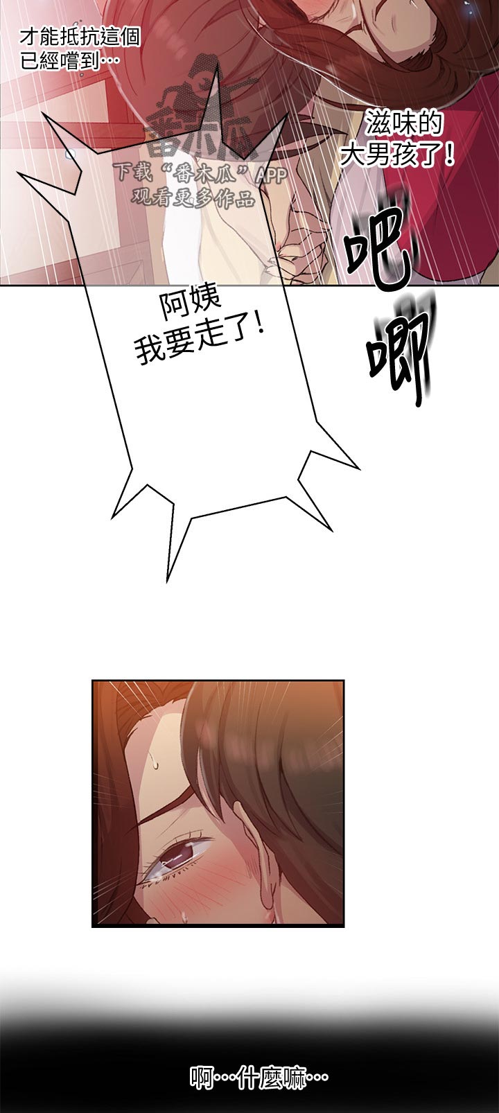 《独立教学》漫画最新章节第135章：发现免费下拉式在线观看章节第【4】张图片