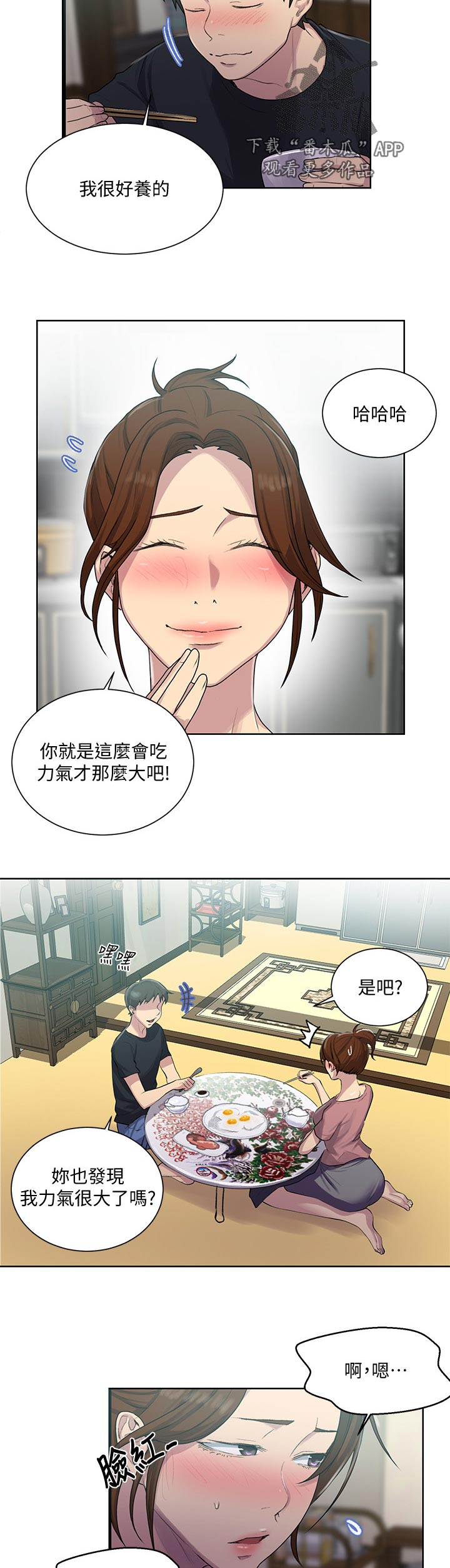 《独立教学》漫画最新章节第136章：早餐免费下拉式在线观看章节第【3】张图片