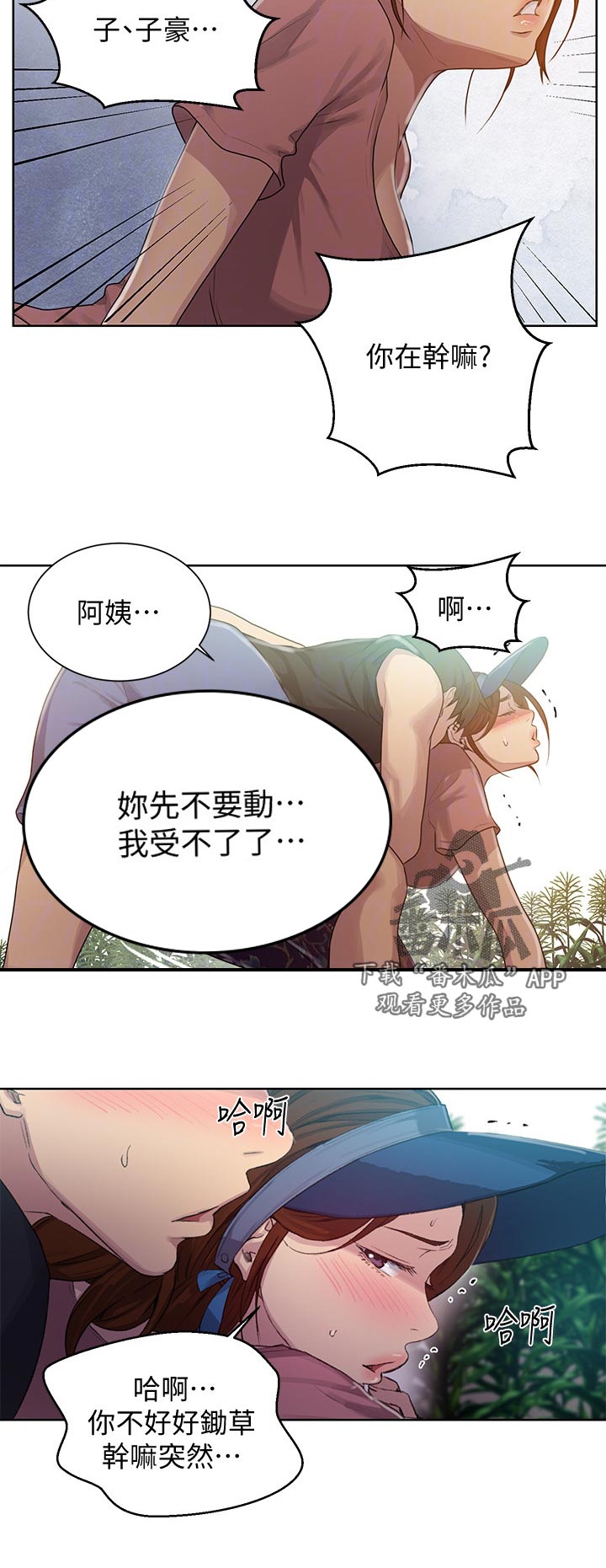 《独立教学》漫画最新章节第137章：除草免费下拉式在线观看章节第【7】张图片