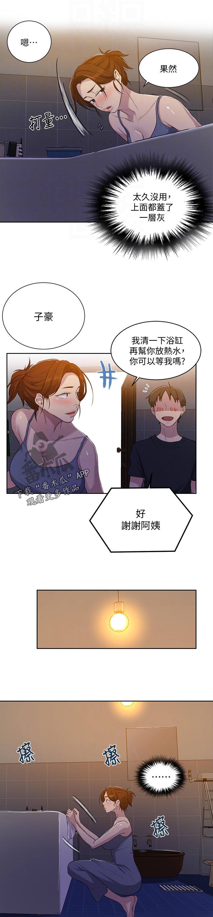 《独立教学》漫画最新章节第139章：自由自在免费下拉式在线观看章节第【5】张图片