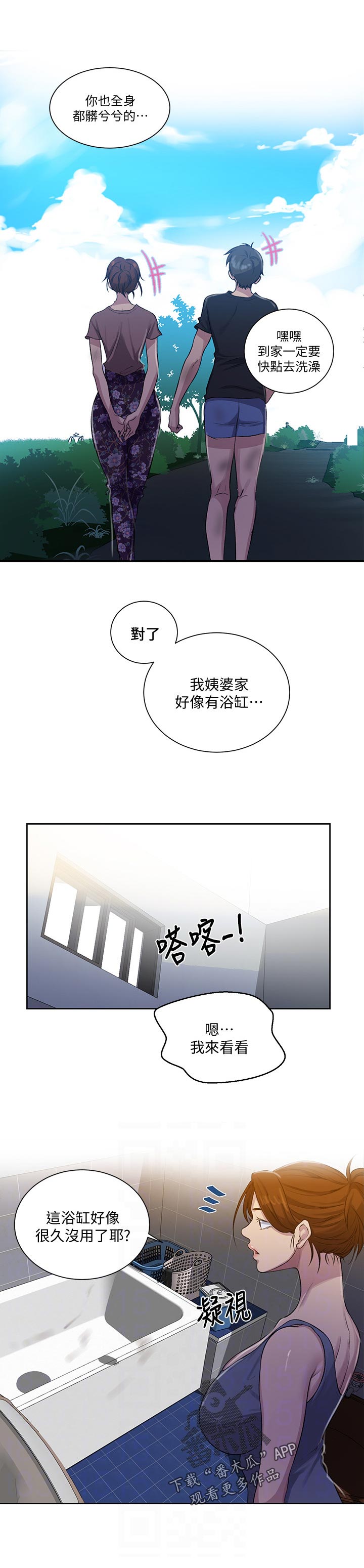 《独立教学》漫画最新章节第139章：自由自在免费下拉式在线观看章节第【6】张图片