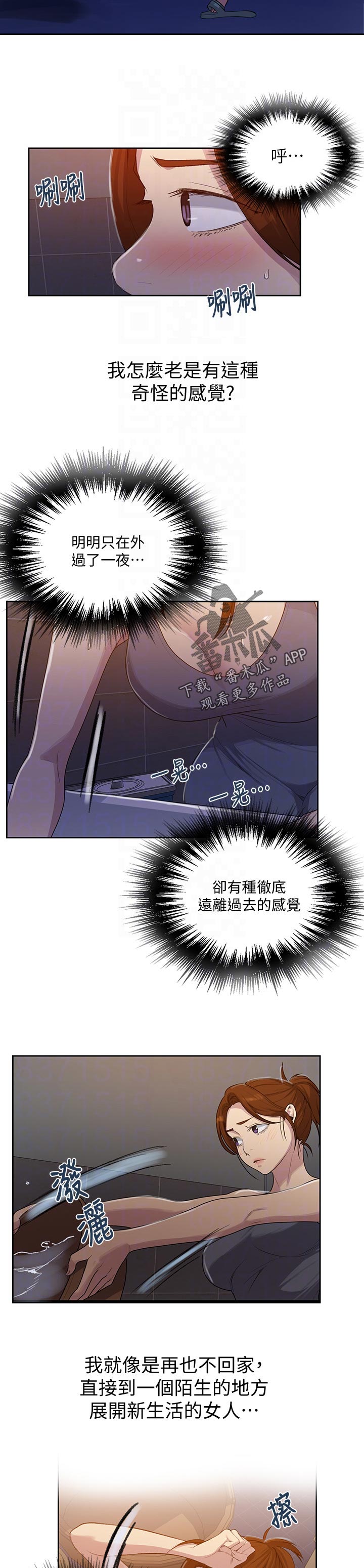 《独立教学》漫画最新章节第139章：自由自在免费下拉式在线观看章节第【4】张图片