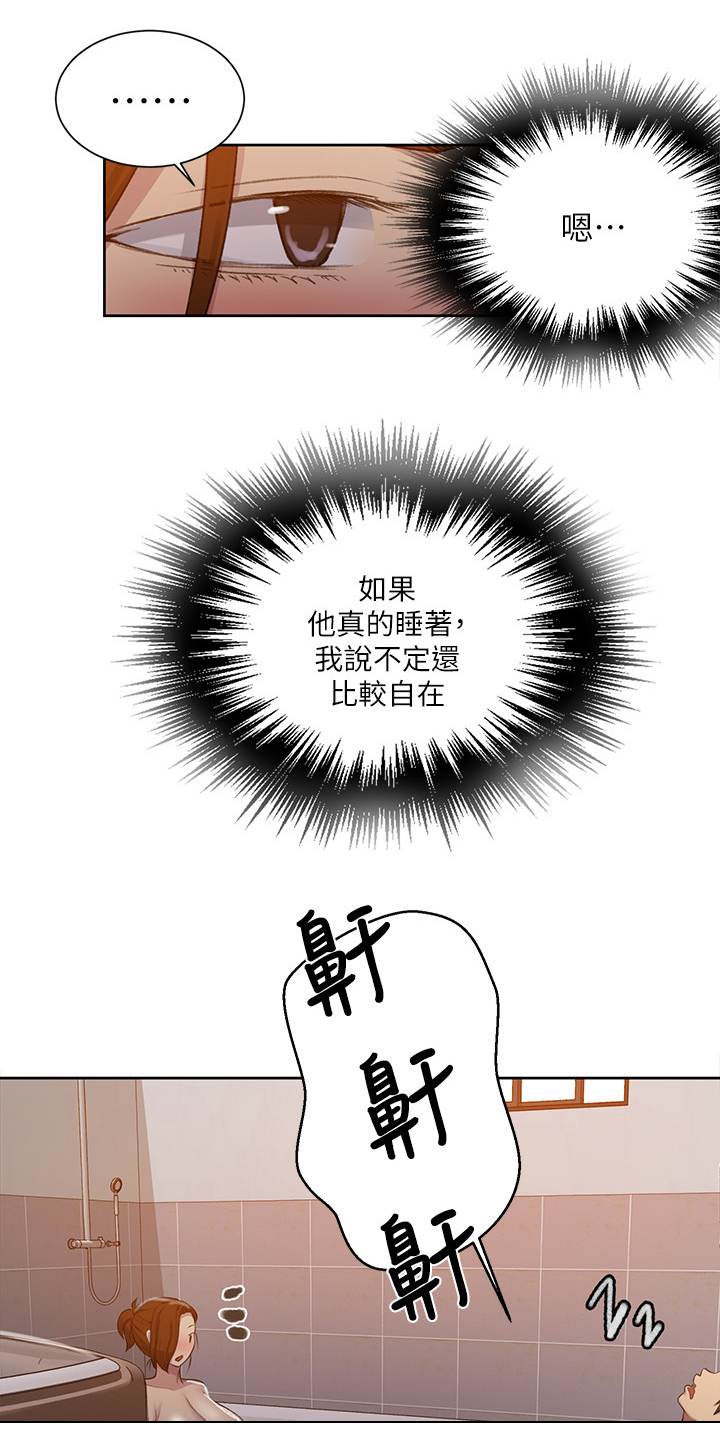 《独立教学》漫画最新章节第141章：应该没关系免费下拉式在线观看章节第【14】张图片