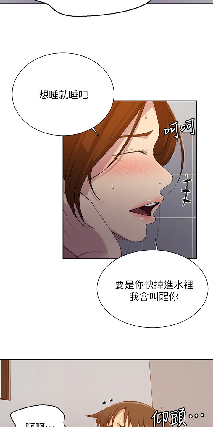 《独立教学》漫画最新章节第141章：应该没关系免费下拉式在线观看章节第【16】张图片