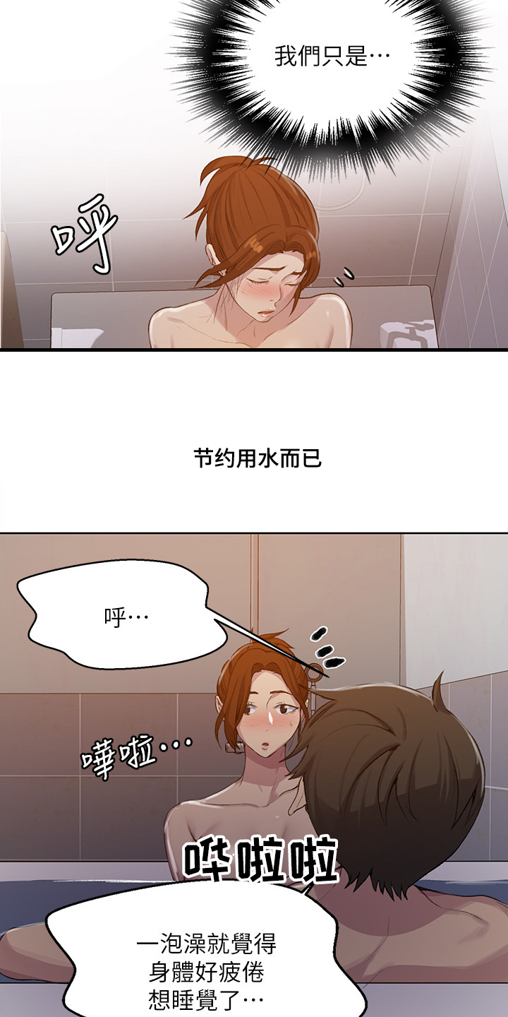 《独立教学》漫画最新章节第141章：应该没关系免费下拉式在线观看章节第【17】张图片