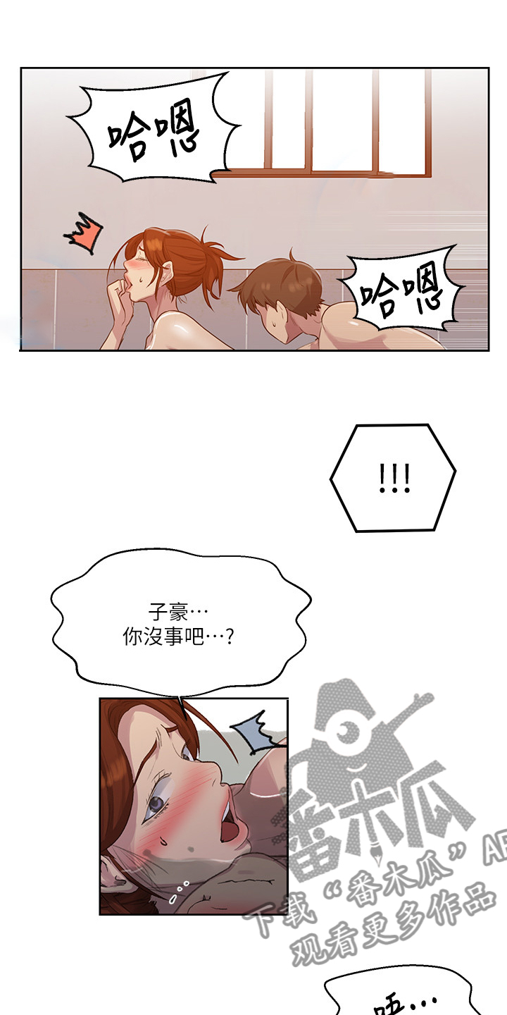 《独立教学》漫画最新章节第142章：为自己活免费下拉式在线观看章节第【5】张图片