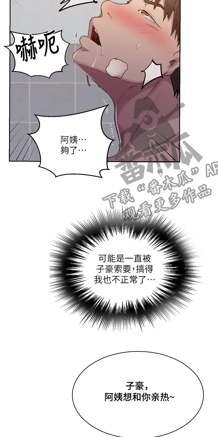 《独立教学》漫画最新章节第142章：为自己活免费下拉式在线观看章节第【13】张图片