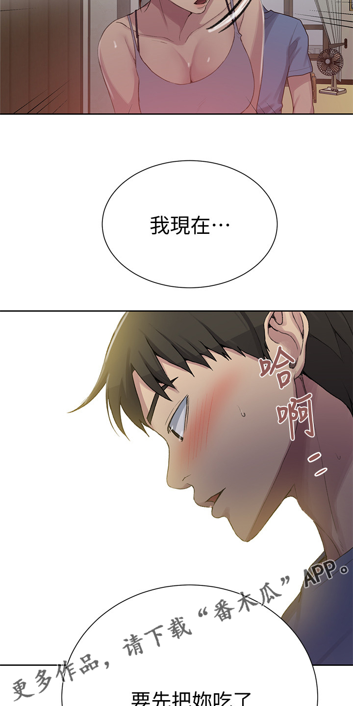 《独立教学》漫画最新章节第144章：吃晚饭免费下拉式在线观看章节第【2】张图片