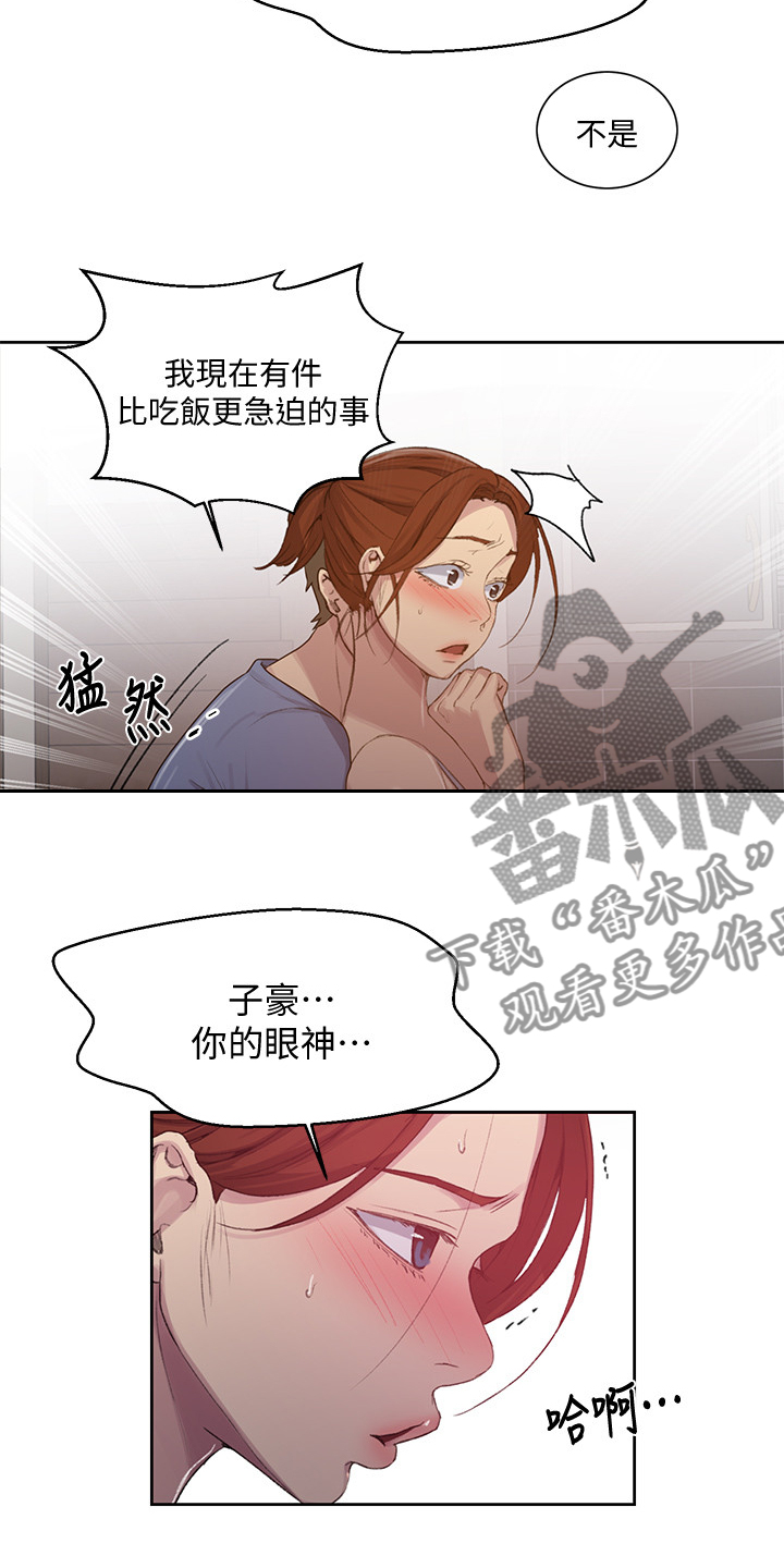 《独立教学》漫画最新章节第144章：吃晚饭免费下拉式在线观看章节第【4】张图片