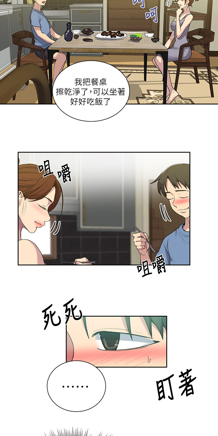 《独立教学》漫画最新章节第144章：吃晚饭免费下拉式在线观看章节第【7】张图片