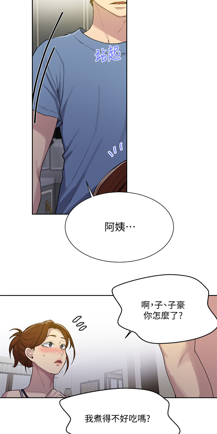 《独立教学》漫画最新章节第144章：吃晚饭免费下拉式在线观看章节第【5】张图片