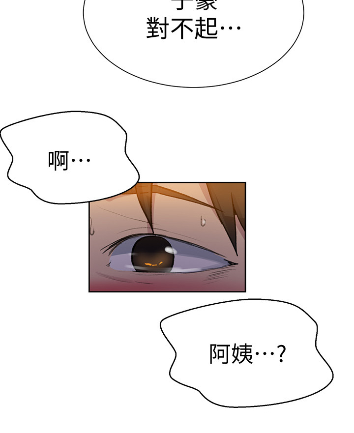 《独立教学》漫画最新章节第145章：要好好吃饭啊免费下拉式在线观看章节第【1】张图片